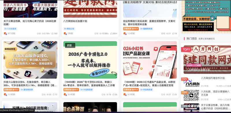 八方网创站长加盟计划