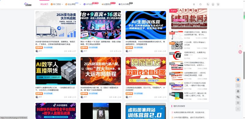 八方网创站长加盟计划