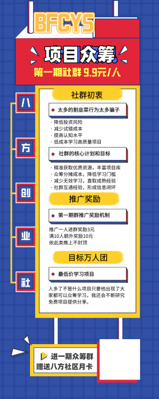 关于众筹这档事,说几句掏心窝子的话(2026社群招募)