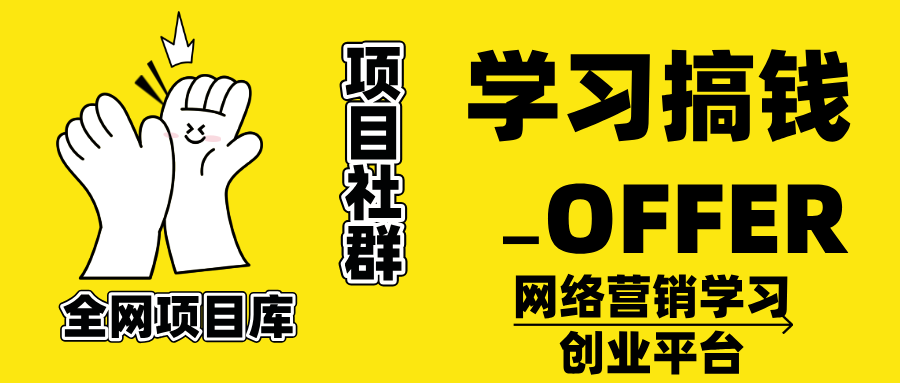 八方网-专注互联网创业,信息差副业研究,拒绝割韭菜