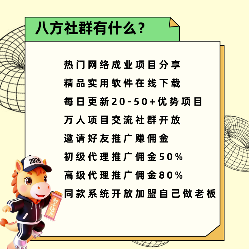 八方网-专注互联网创业,信息差副业研究,拒绝割韭菜