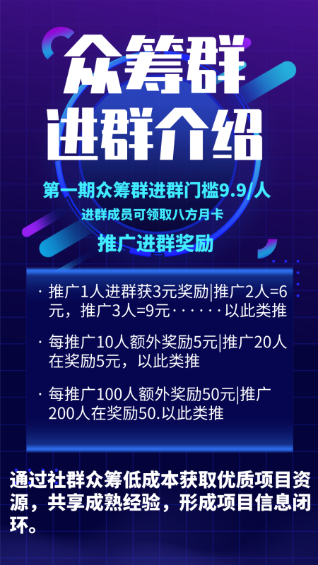 关于众筹这档事，说几句掏心窝子的话（2026社群招募）