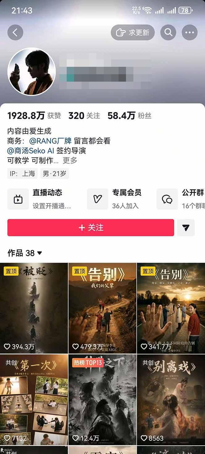 【精】AI温情短剧创作者变现最新玩法：视频牛逼，条条爆款，精选独家分成计划，商单收徒-八方网创