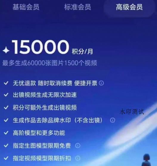 撸即梦积分技术，499充值得15000积分技术，效果自测，不保证百分百-八方网创