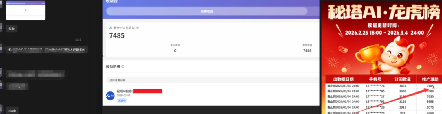 小龙虾OpenClaw+秘塔AI项目,实战可落地项目【变现链路拆解】-八方网创