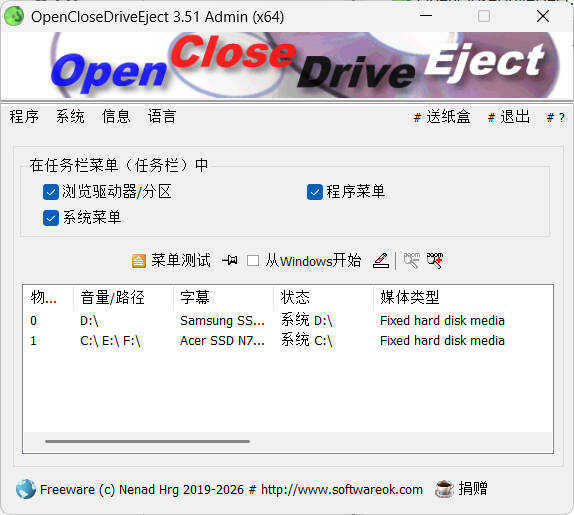 驱动器弹出OpenCloseDriveEject v3.51便携版-八方网创