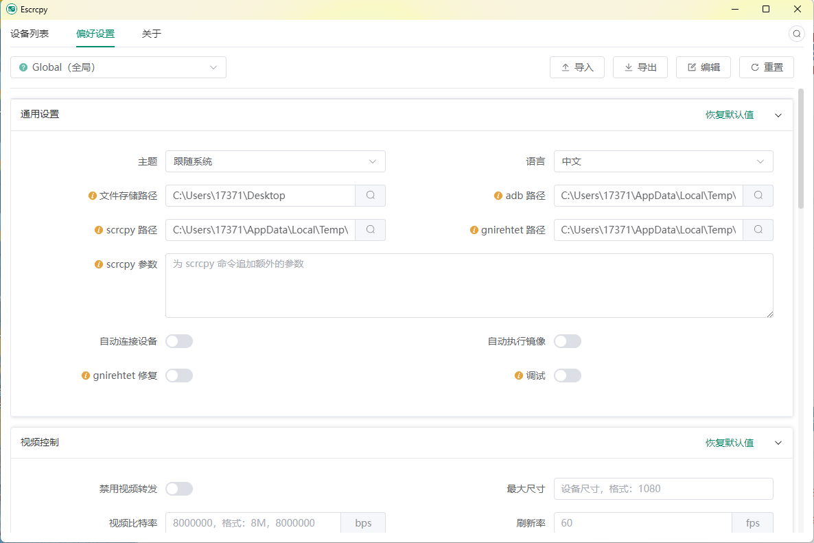 Escrcpy手机投屏v2.4.2便携版-八方网创
