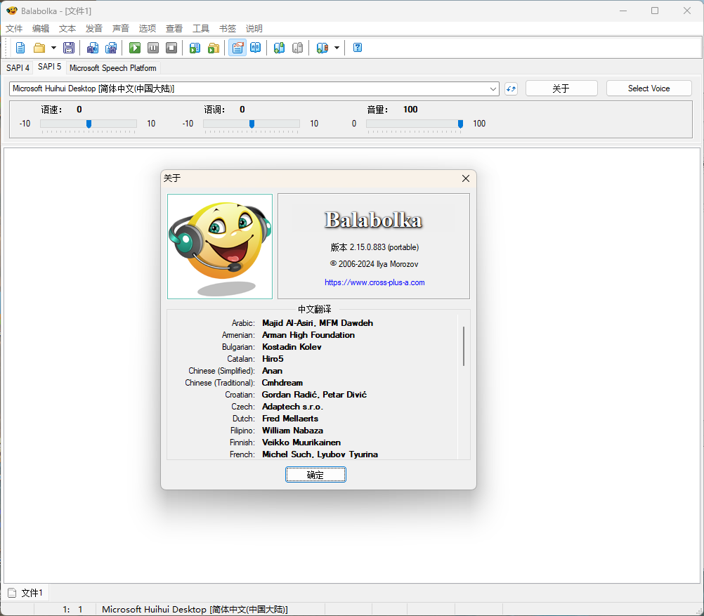 Balabolka v2.15.0.913绿色版-八方网创