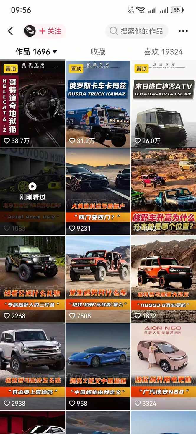 （17995期）汽车科普解说赛道变现教程：文案+素材+剪辑+录音全教学，单条视频点赞几十万+-八方网创