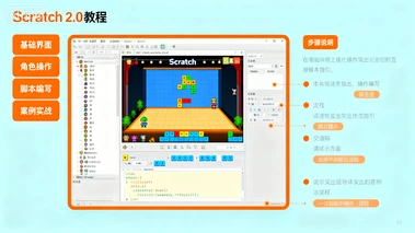 scratch2.0教程-八方网创