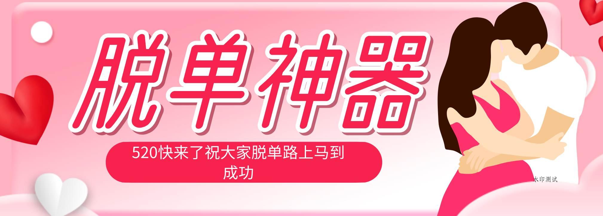 （18262期）脱单神器：系统理论 + 实景模拟实战相结合，助你脱单路上马到成功。-八方网创
