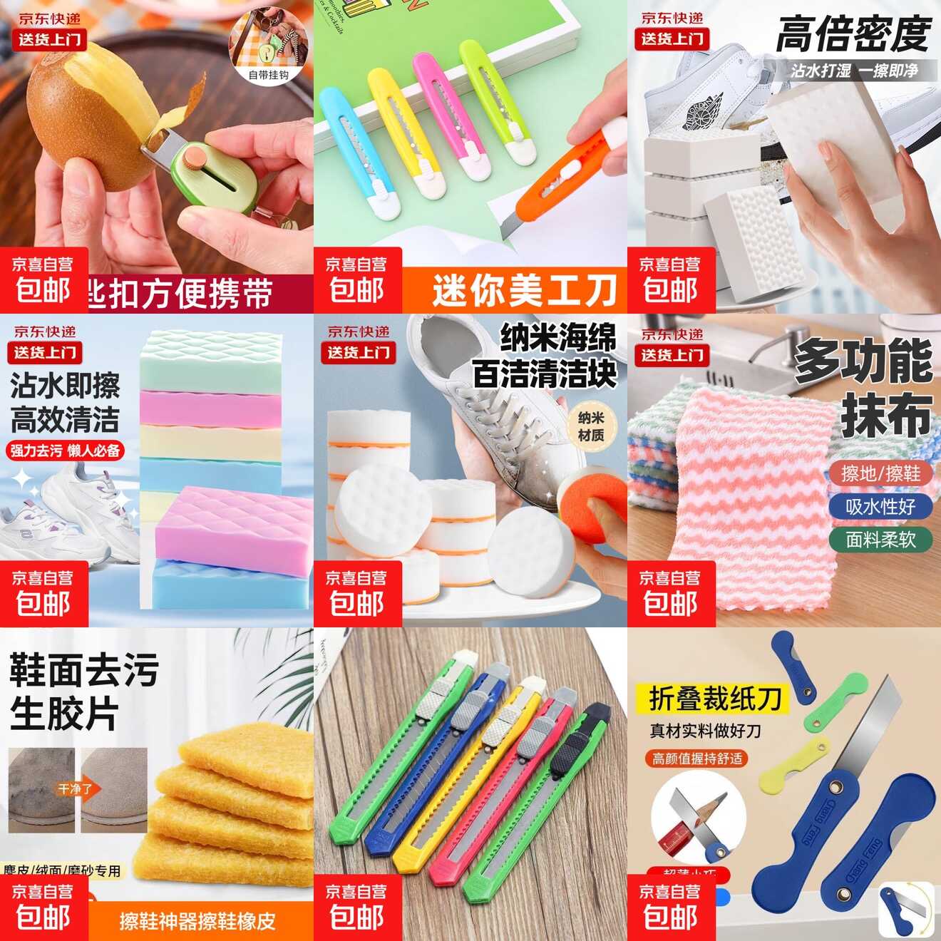 快！快！京东0.1撸各种实物-八方网创