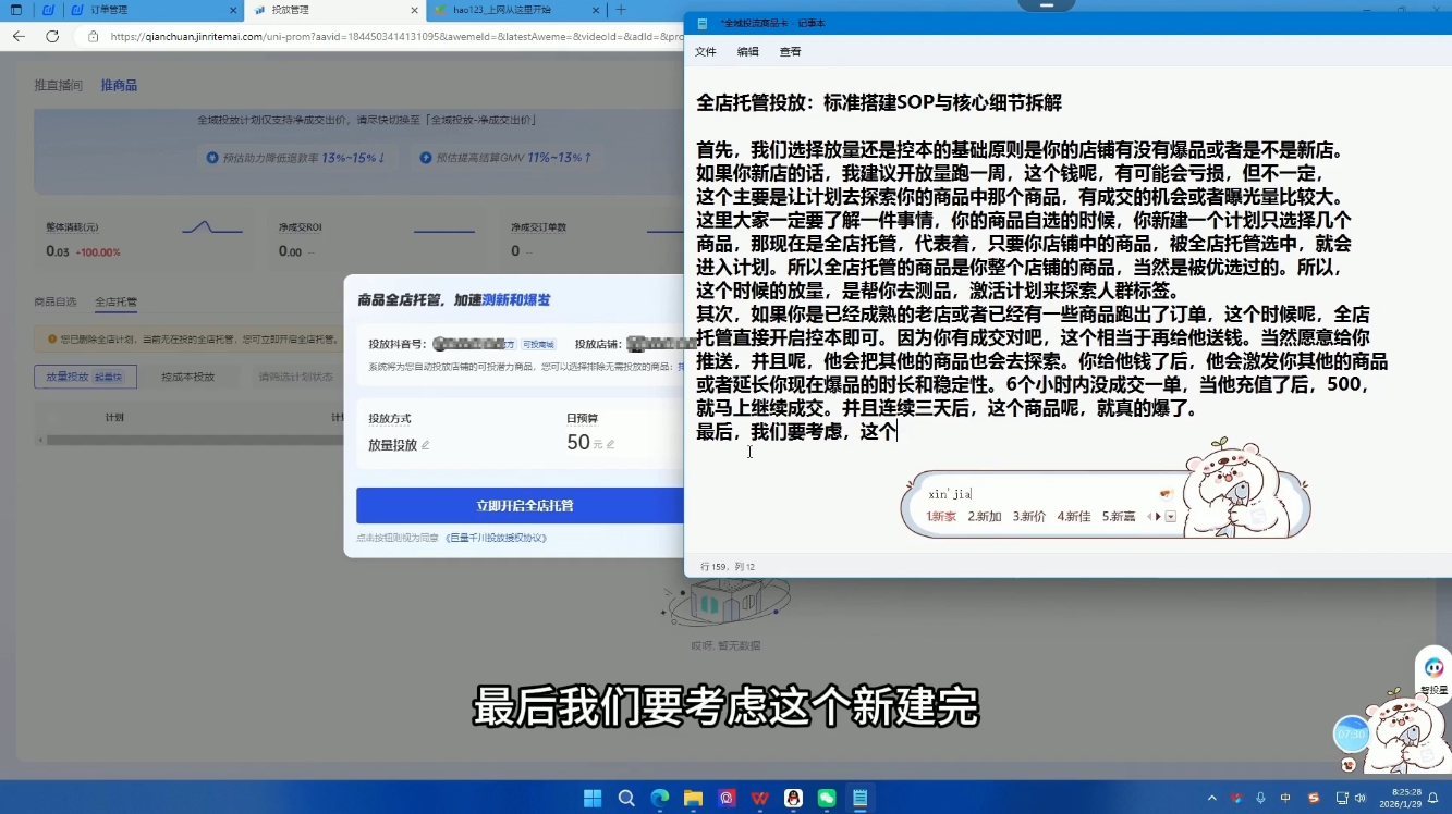 牛哥·2026抖店全域投放商品卡知识体系-八方网创