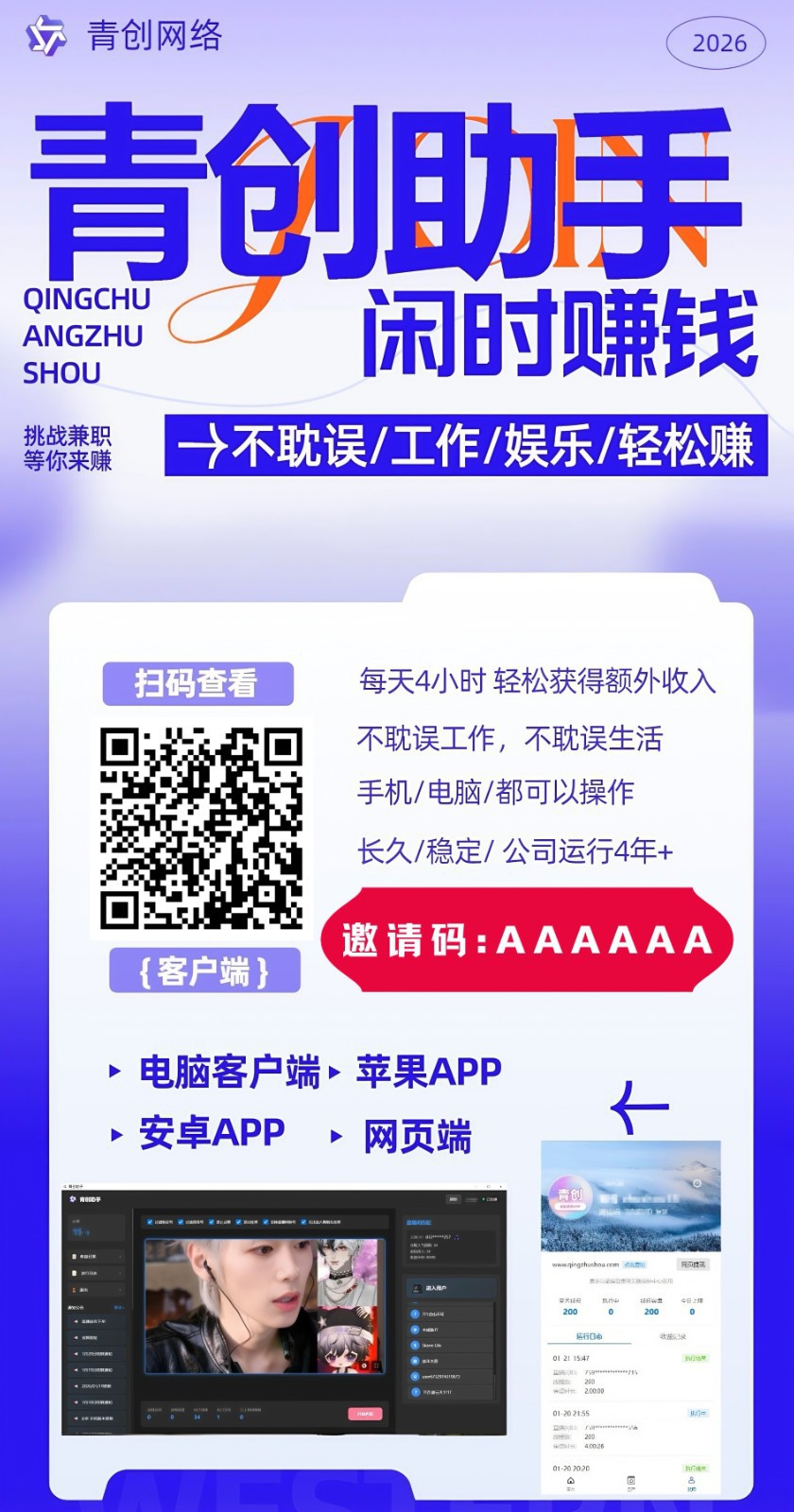 图片[2]-青创助手0门槛副业！每天手机挂机4小时日赚300+！无套路！-八方网创