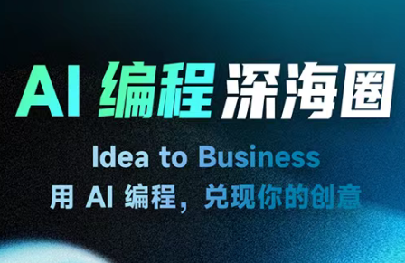 刘小排ai编程第三期