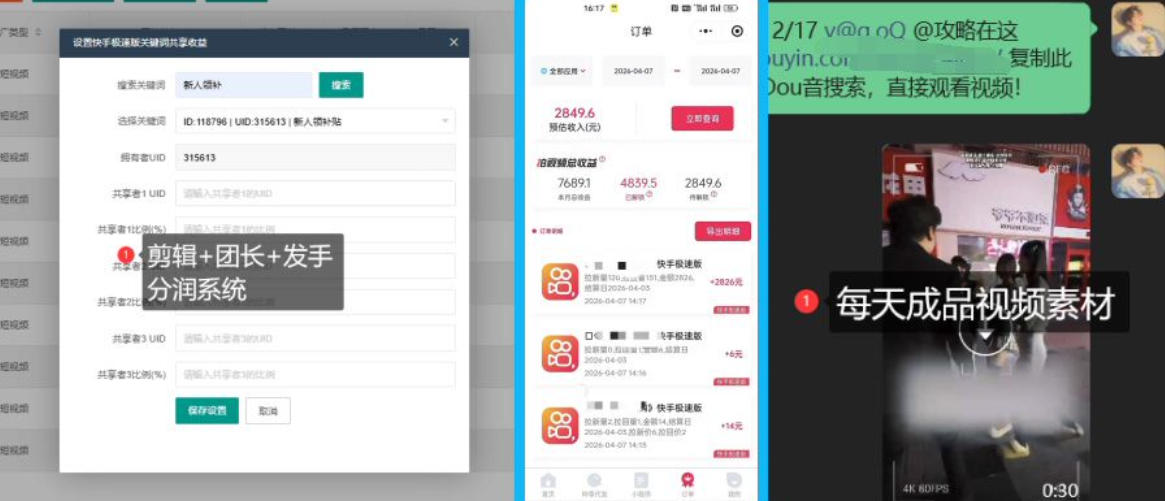 【团长合作】视频矩阵项目_招发手矩阵+剪辑师，共赢项目【揭秘】-八方网创