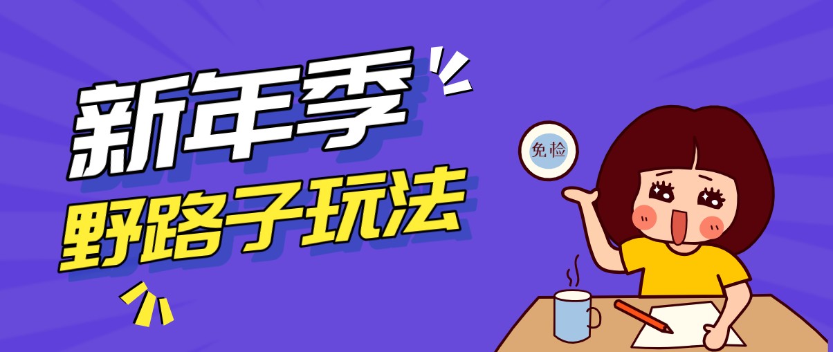 野路子玩法!在利用人性心理操作拉新项目,收益拿到手软,轻松月入万元-八方网创