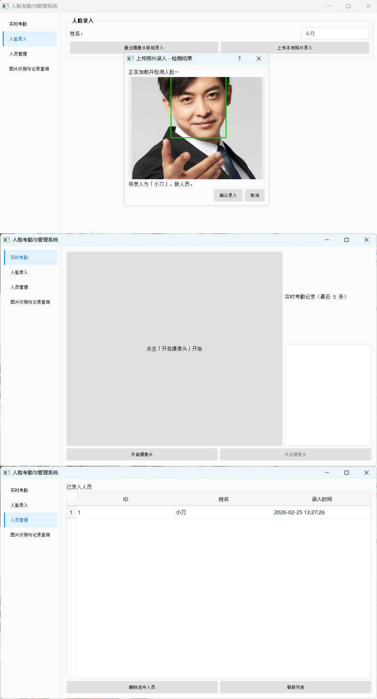 公司人脸考勤签到与管理系统-八方网创