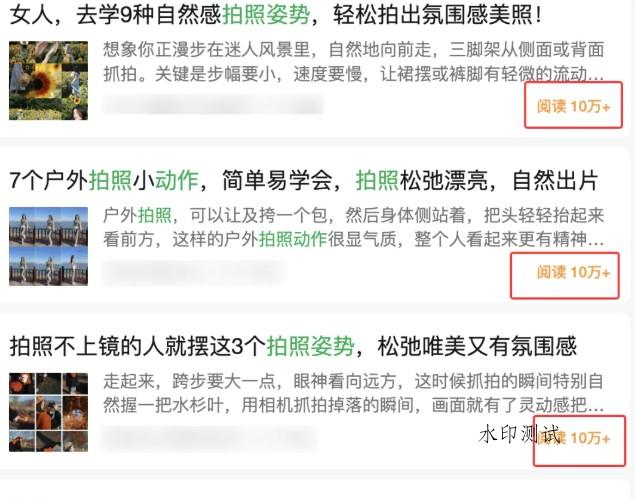 边上班边摸鱼！公众号拍照姿势赛道，小白也能快速起号变现，手把手教你月入6k+-八方网创