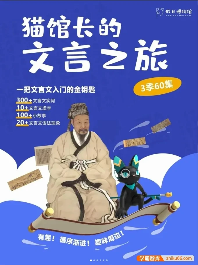 猫馆长的文言之旅1-3季，看动画学文言文-八方网创