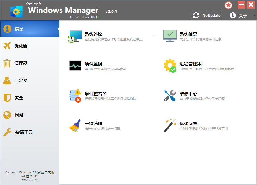 Yamicsoft Windows Manager v2.3.3-八方网创
