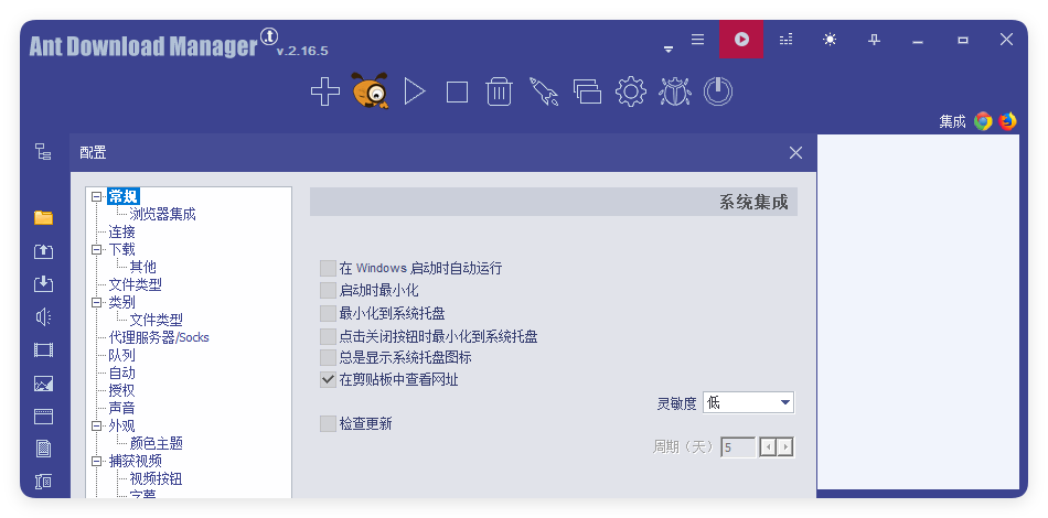 Ant Download Manager v2.16.7高级版-八方网创