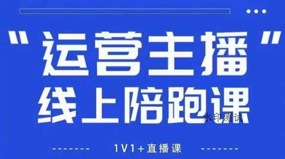 猴帝1600线上课,拉爆自然流,做懂流量的主播,新规政策下,自然流破圈攻略【更新26年5月25日】-八方网创