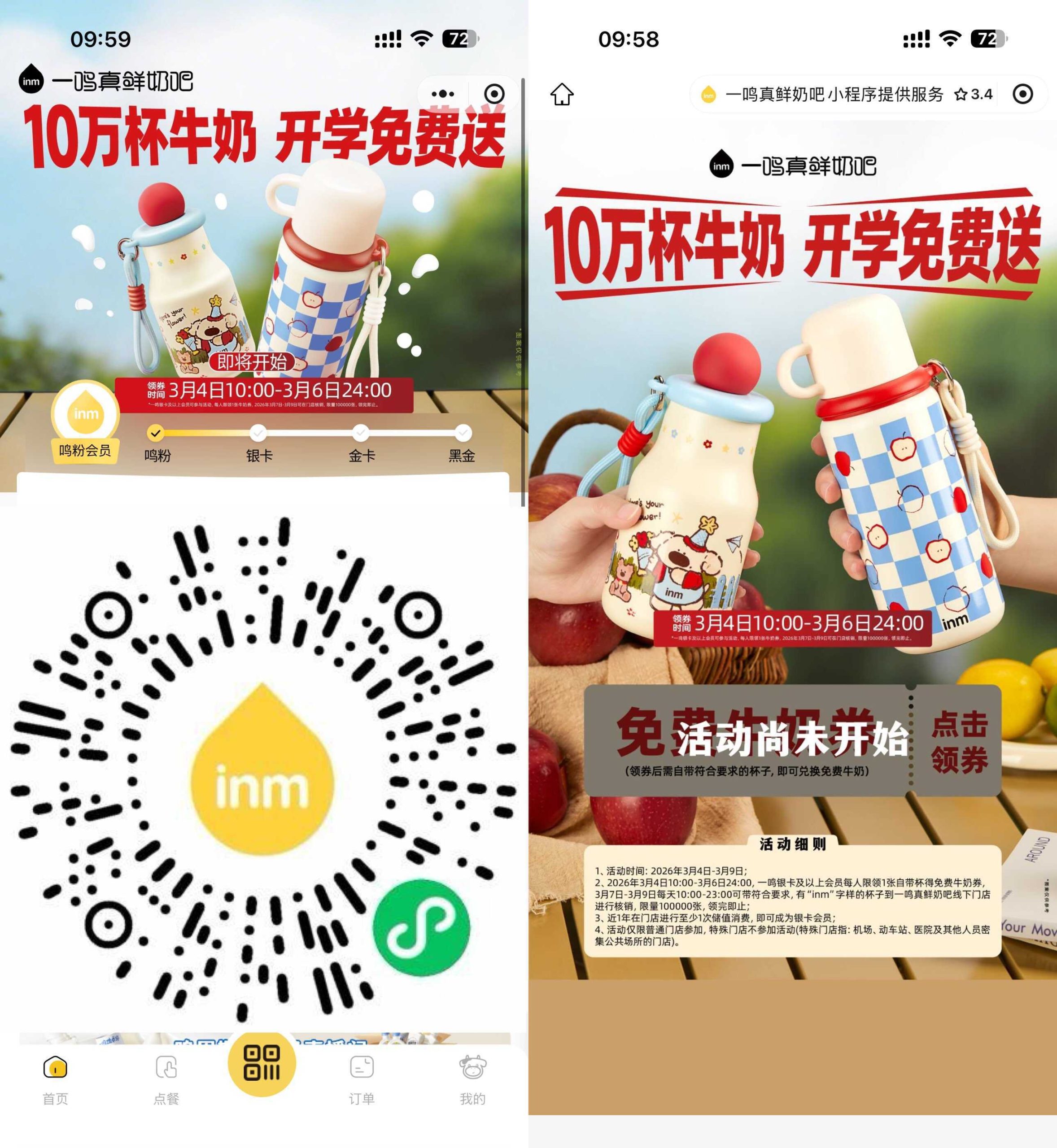 一鸣真鲜奶吧领10万份牛奶券-八方网创