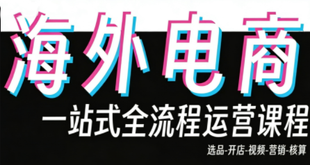 Demo老师·东南亚5国TikTok Shop运营课 Demo老师·东南亚5国TikTok Shop运营课