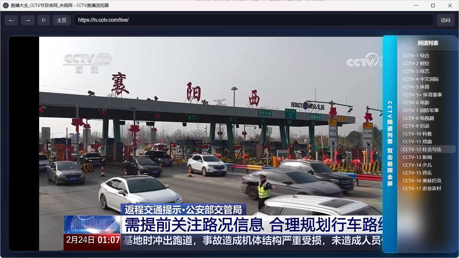 CCTV直播浏览器-八方网创