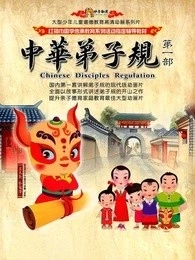 动画片版弟子规-八方网创