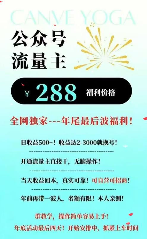 26年公众号流量主撸收益新玩法,当天就有收益,日收益5张-八方网创