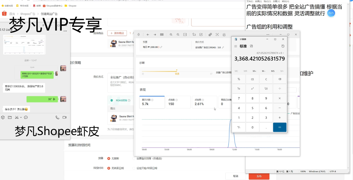 梦凡老师·Shopee虾皮高阶运营课程-八方网创
