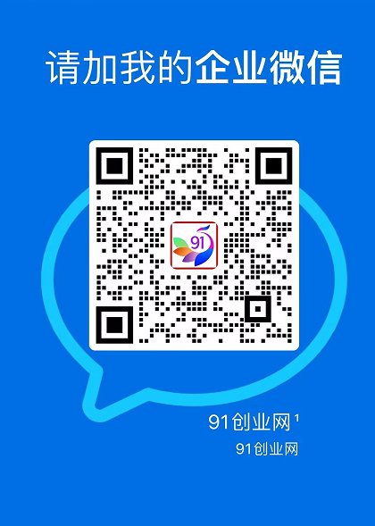 （17531期）创业网会员群，掘金社群；详细介绍，点此加入-八方网创