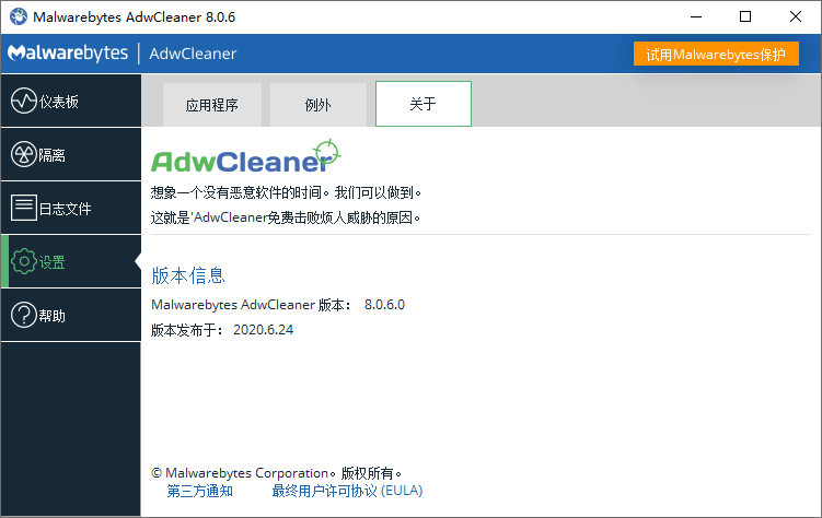 广告清理 AdwCleaner v8.7.1-八方网创