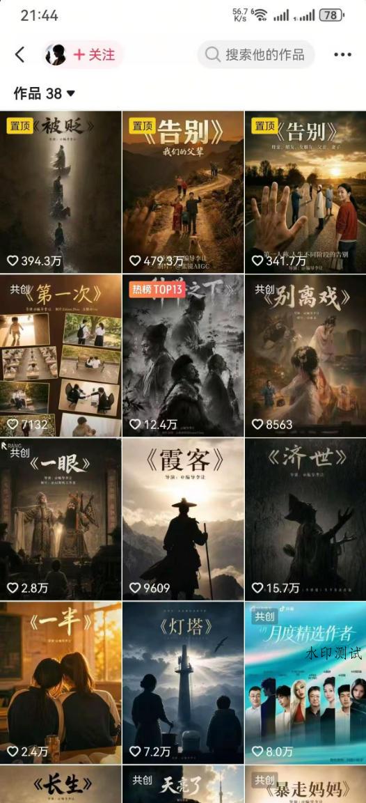 抖音58W粉丝博主的AI温情短剧玩法，条条爆款，伙伴计划+精选独家收益，商单收徒等（更新6月）-八方网创