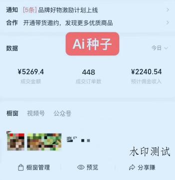 视频号AI种子带货，0粉0保证金就可做，人人能做，实操日入1k+-八方网创