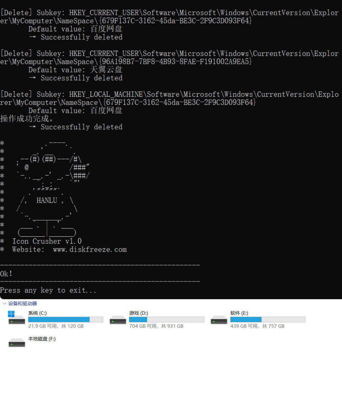 流氓图标终结者 v1.0-八方网创