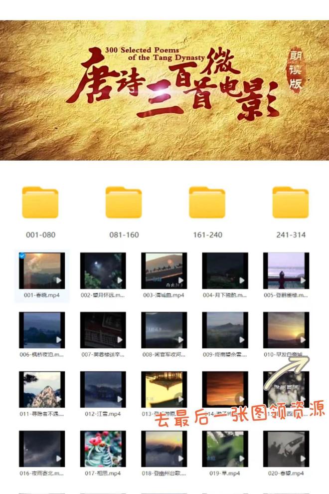 唐诗三百首微电影(全314集)·少儿学唐诗最好资料-八方网创