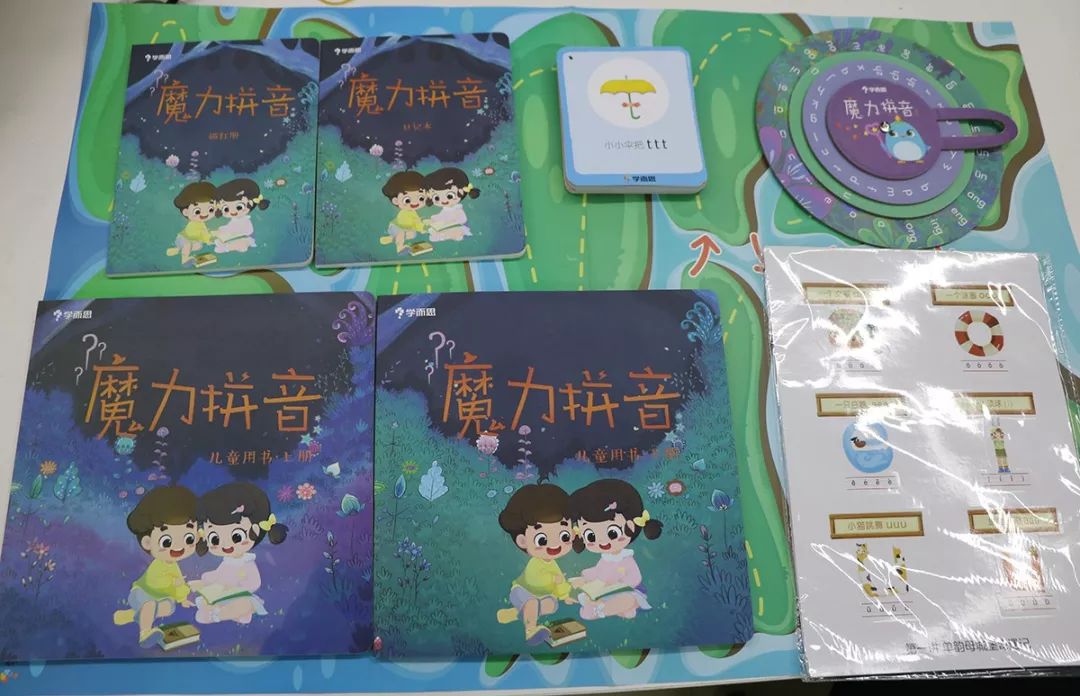 魔力拼音-八方网创