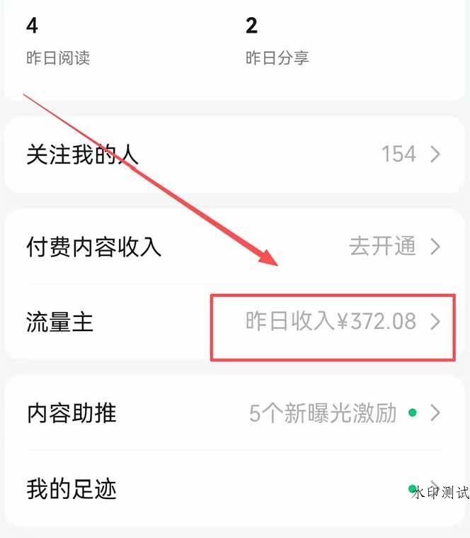 （18178期）公众号流量主野路子玩法 单条广告10-20元 日入500+