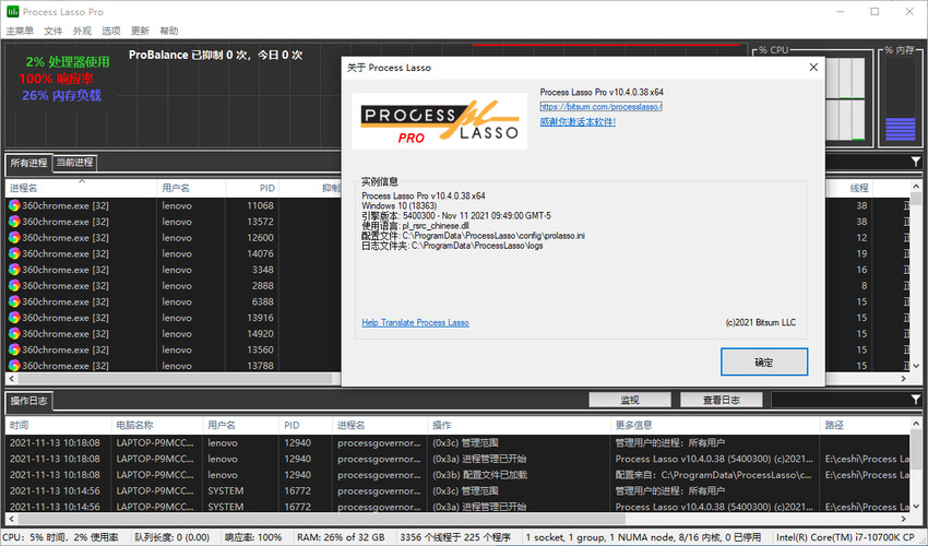 进程优化Process Lasso v17.0.3.5绿色版-八方网创
