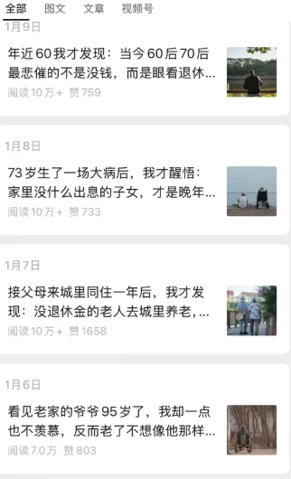 公众号老年哲学鸡汤赛道，一个月涨粉3千，单篇阅读10万+（详细操作教程）-八方网创