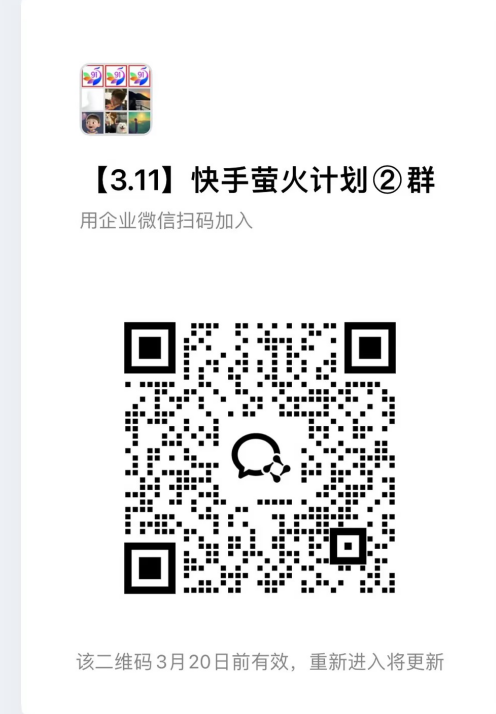 快手荧光计划【免费招募团长】-八方网创