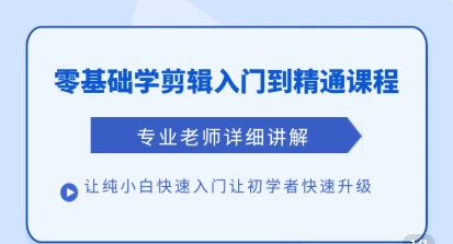 【精】清栀老师AI风景短视频剪辑自学课 入门到进阶全流程【手机】-八方网创