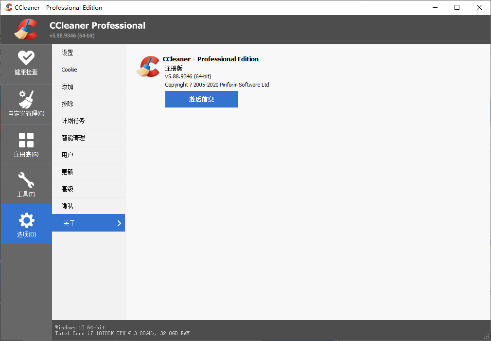 CCleaner v7.5.1255中文专业版-八方网创