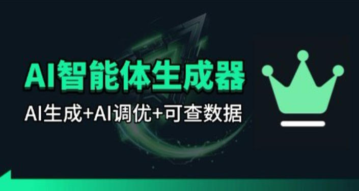 百度智能体AI提示词生成器_无限生成 提示词调优 数据面板 百度智能体AI提示词生成器_无限生成 提示词调优 数据面板