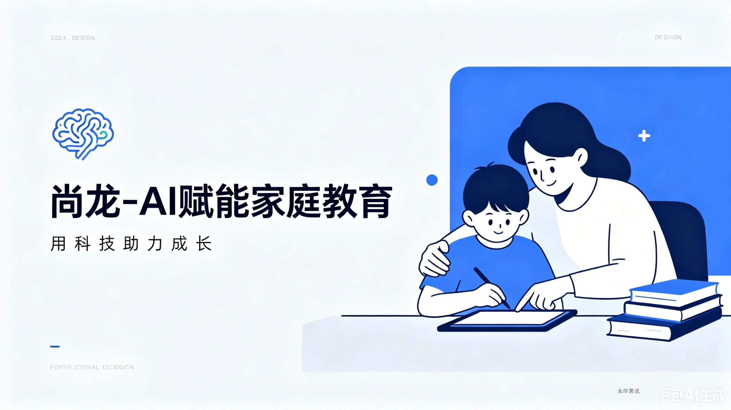 【精】尚龙-AI赋能家庭教育,智慧陪伴·科学成长-八方网创