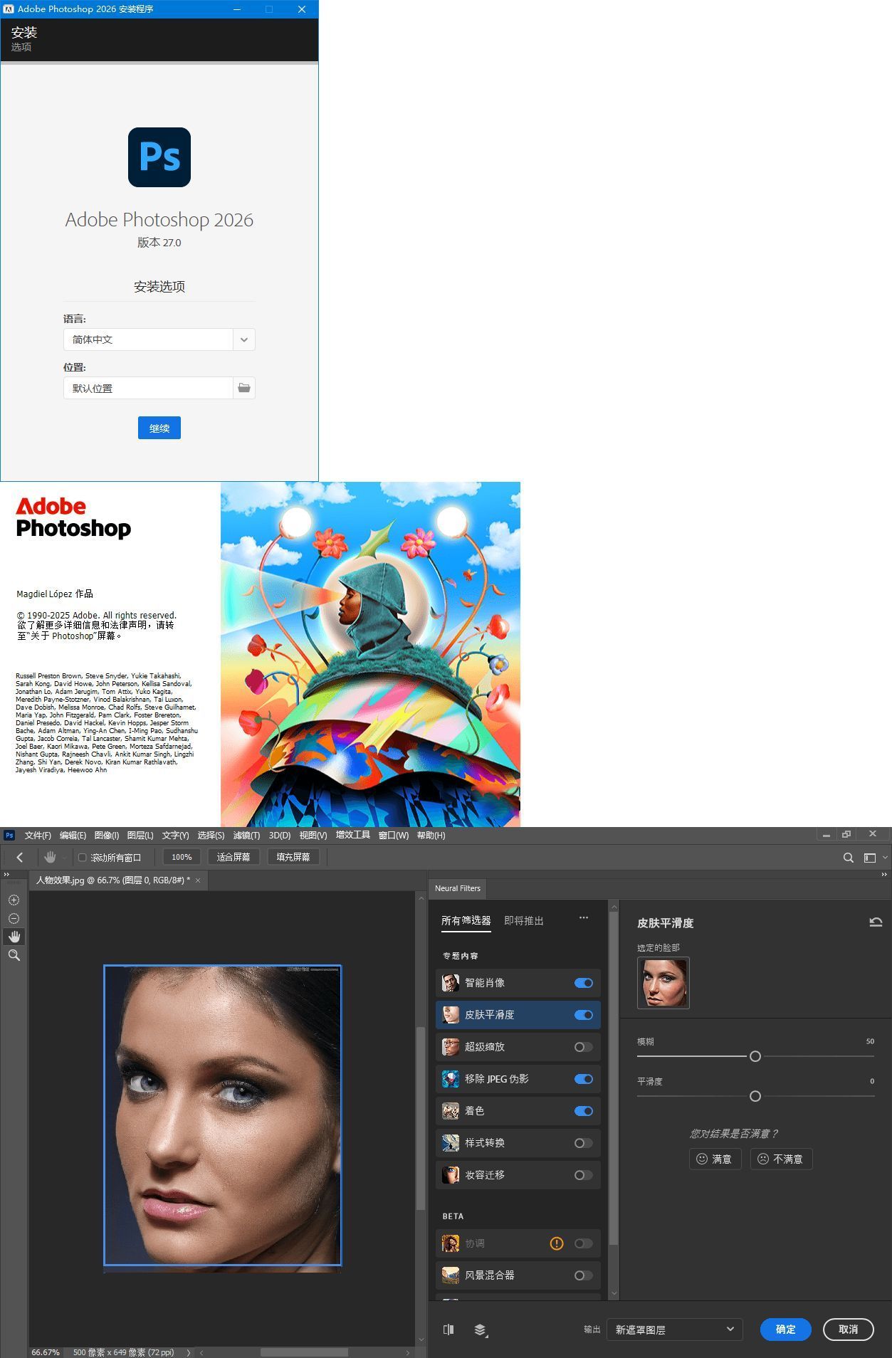Adobe Photoshop 2026 v27.4.0.15高级版-八方网创