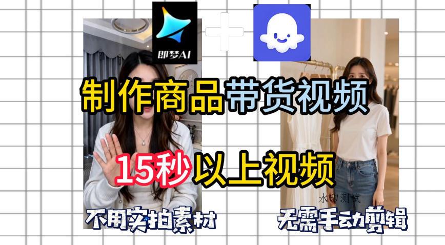 即梦Seedance2.0+Coze扣子工作流一键制作商品带货视频，全程无需手动剪辑，也不用自己实拍素材-八方网创